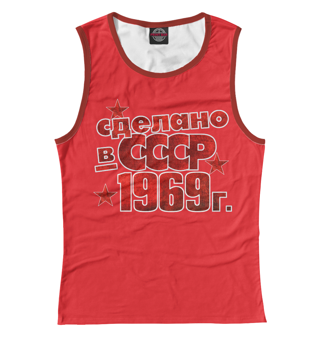 

Сделано в СССР 1969