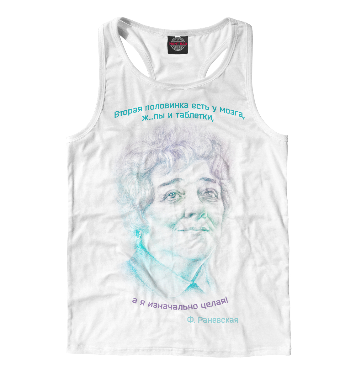 

Фразы Фаины Раневской