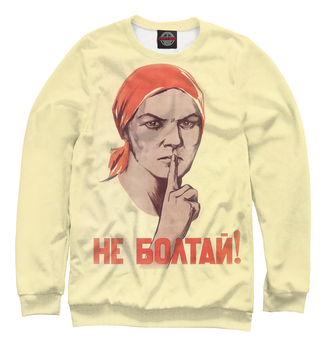 

Не болтай!