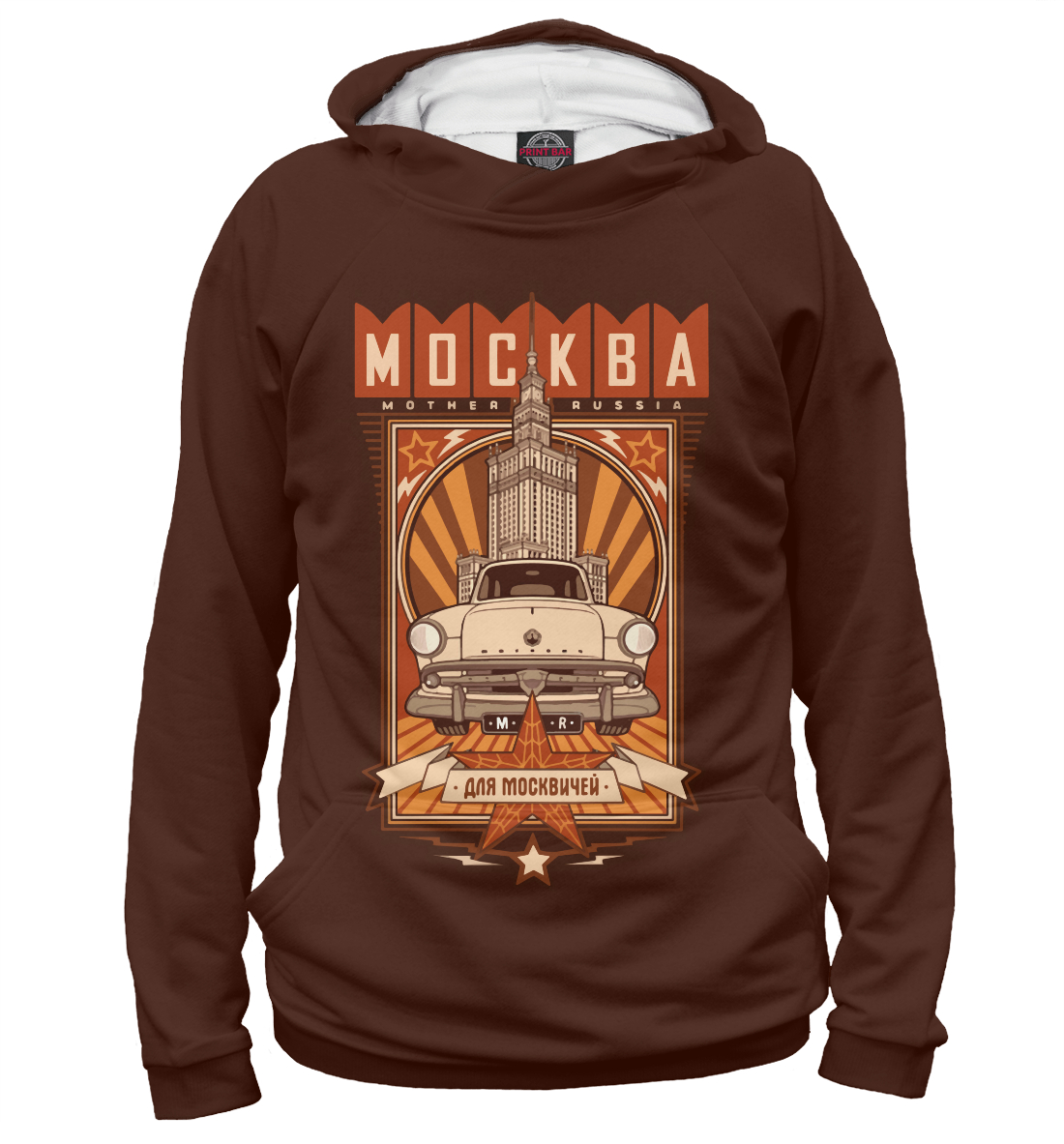 

Москва для москвичей