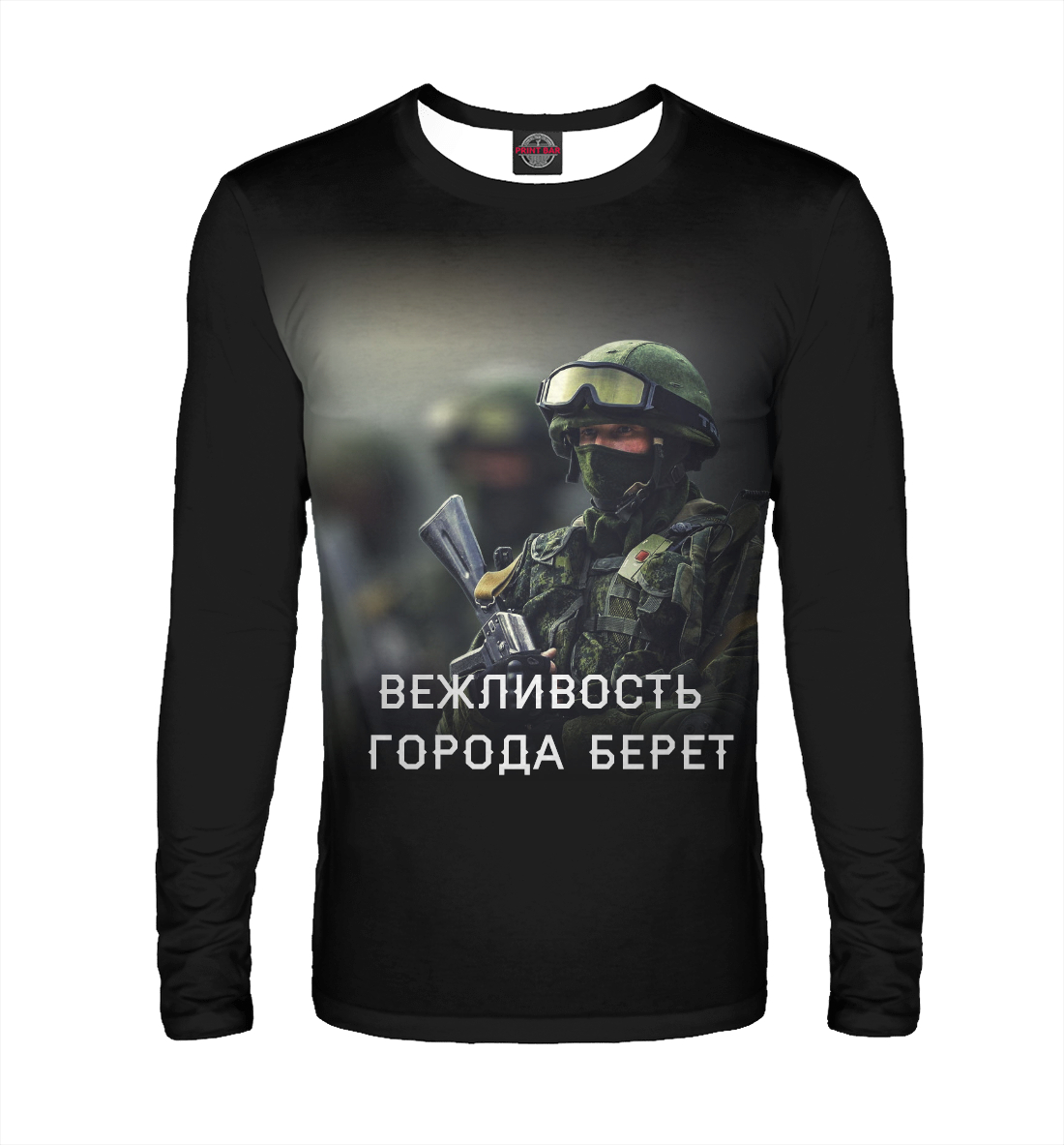 

Вежливые люди
