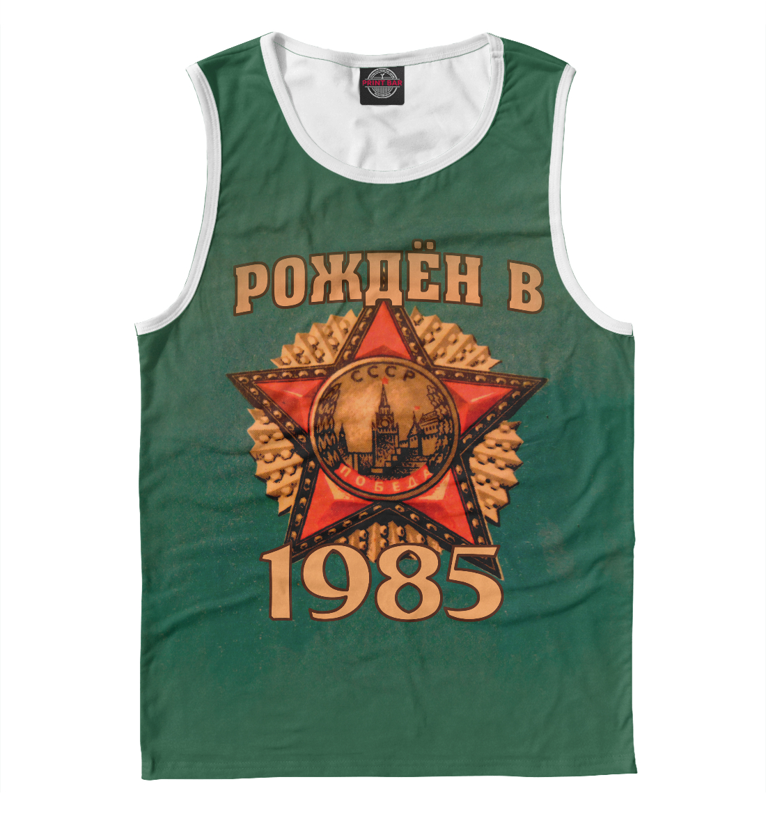 

Рожден в 1985