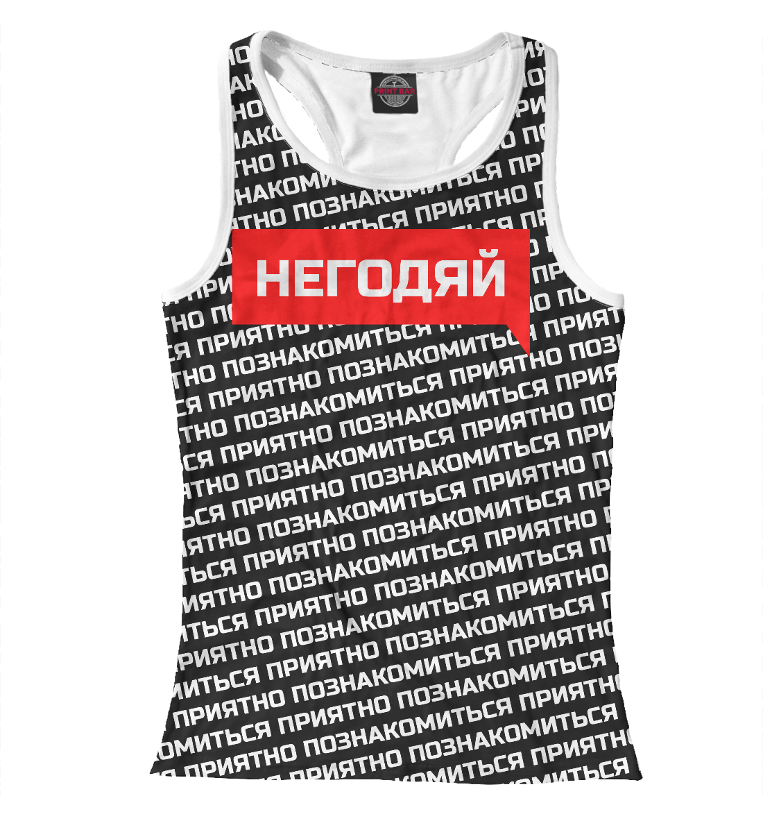 

Негодяй