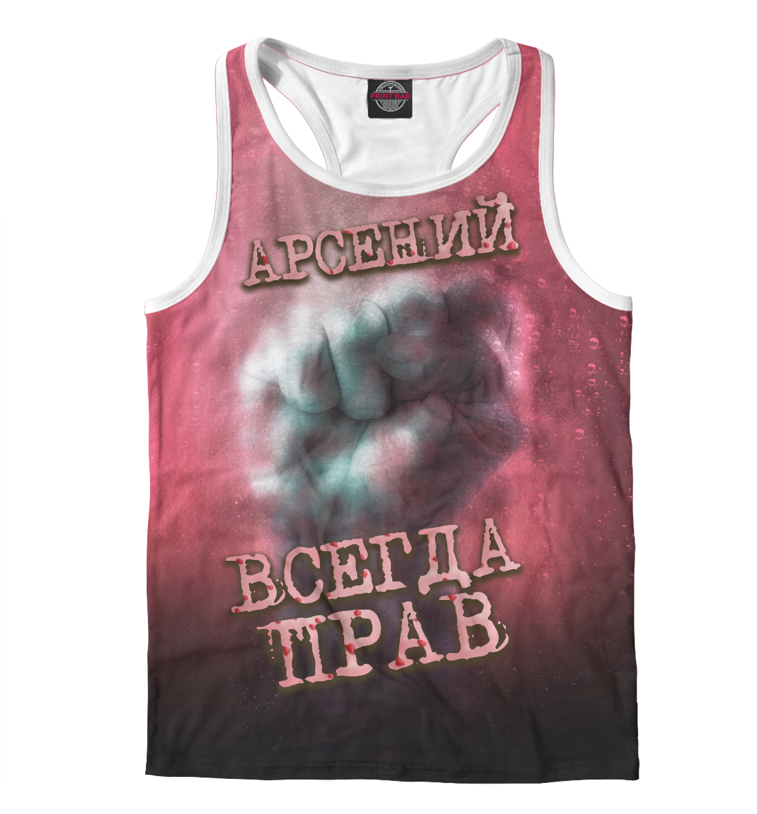 

Арсений всегда прав