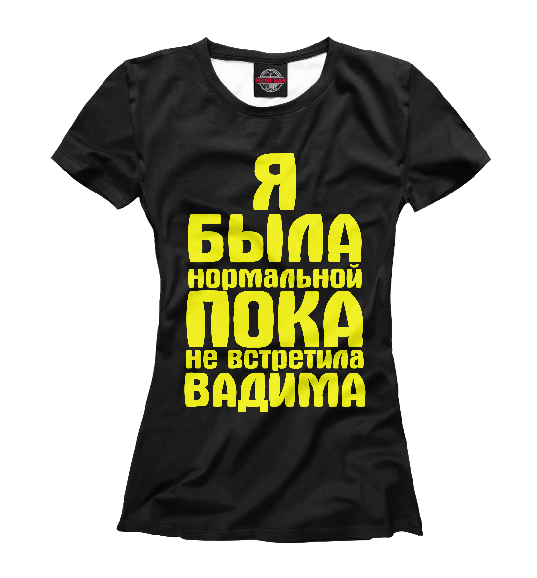 

Пока не встретила Вадима