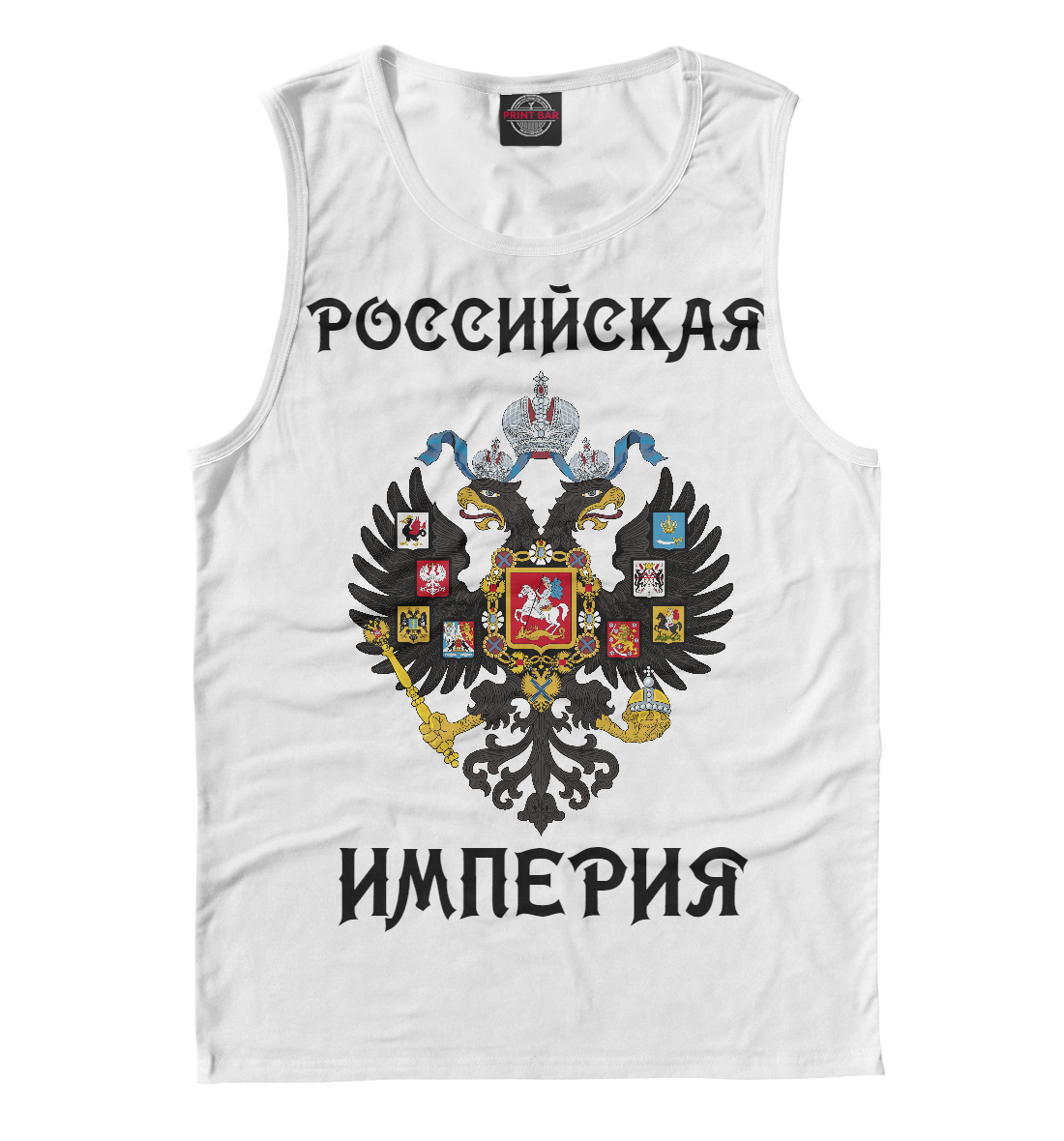 

Российская империя