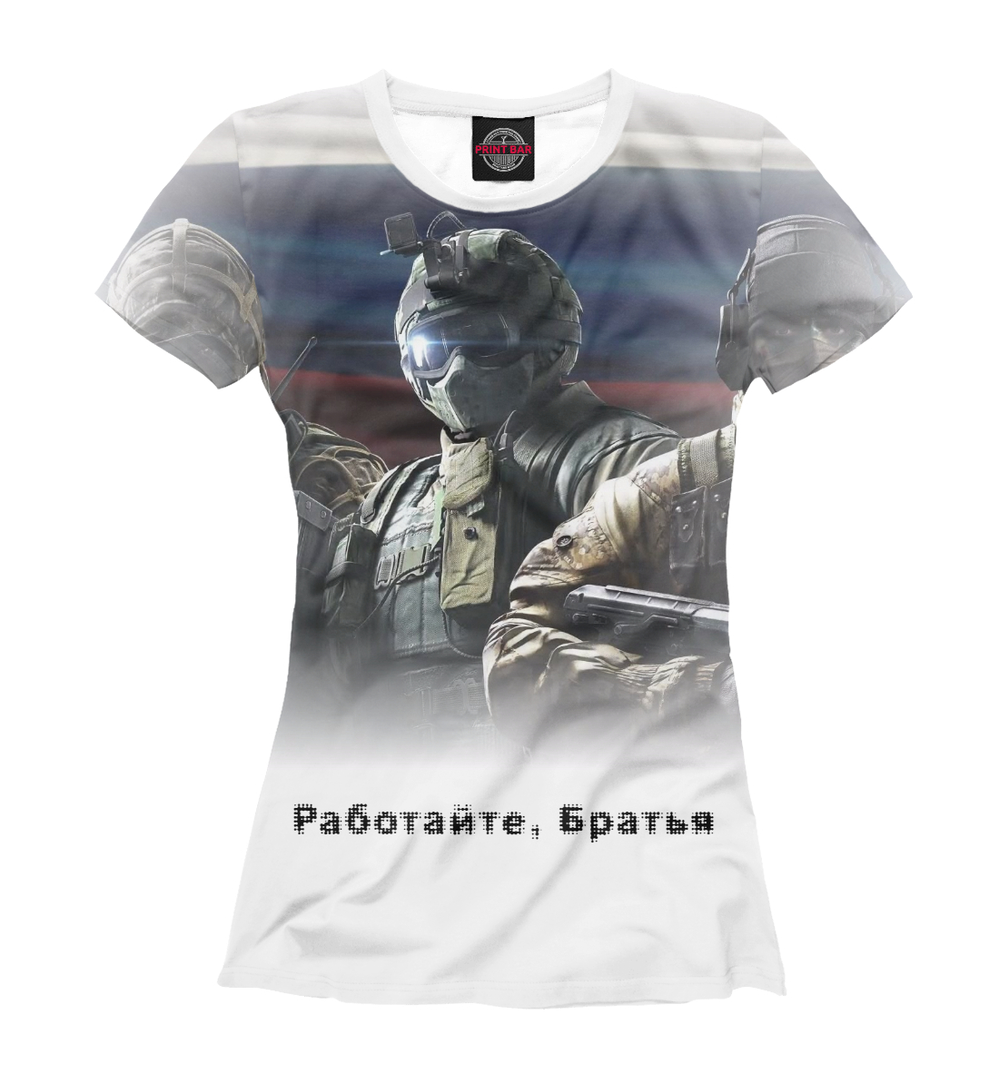 

Работайте, Братья
