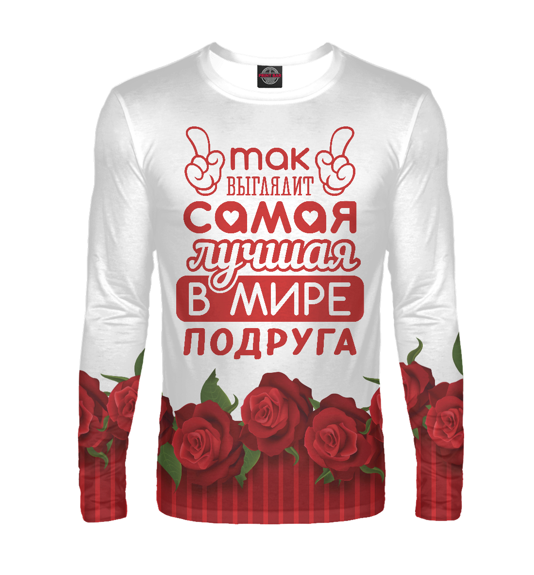 

Самая лучшая в мире Подруга