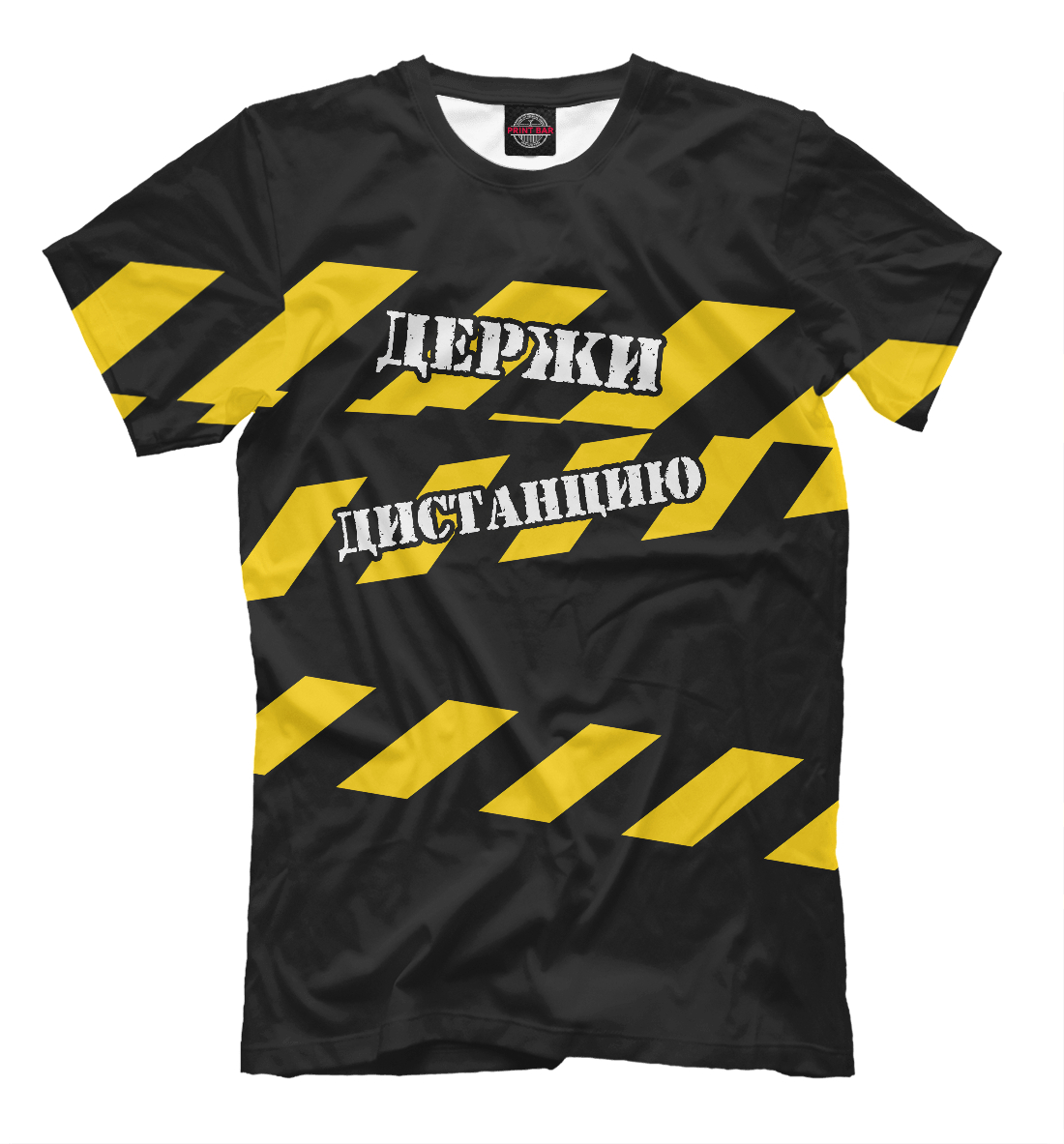 

Держи дистанцию