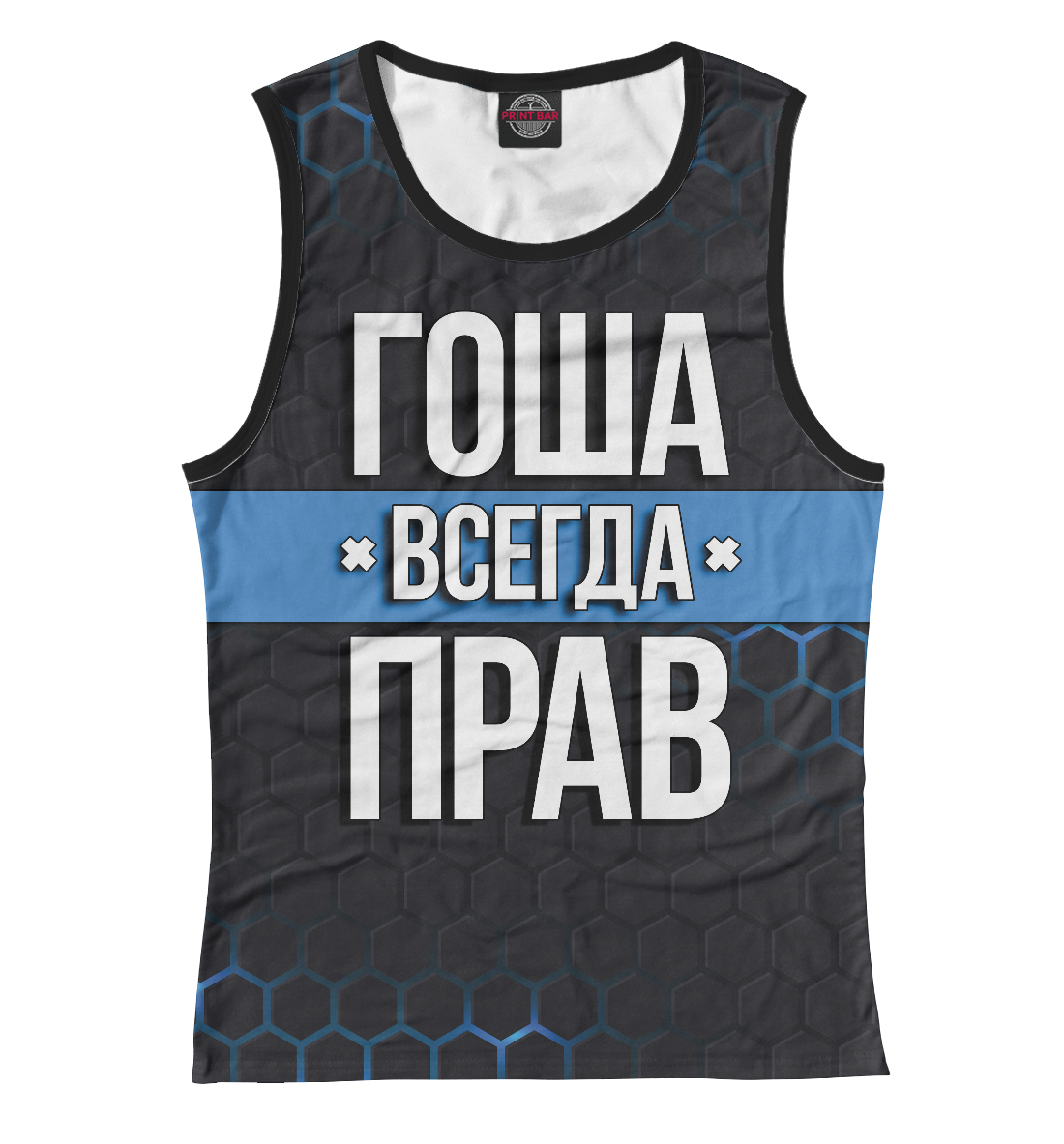 

Гоша всегда прав