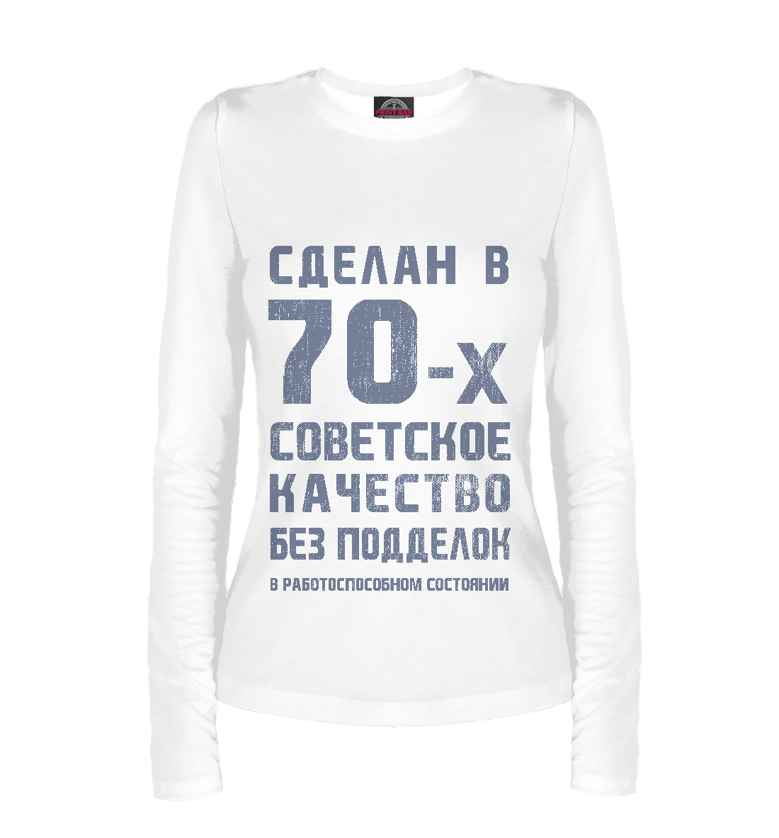 

Сделан в 70-е