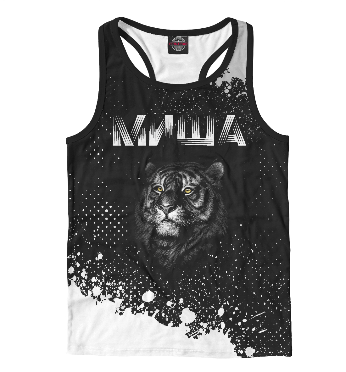 

Миша - Тигр