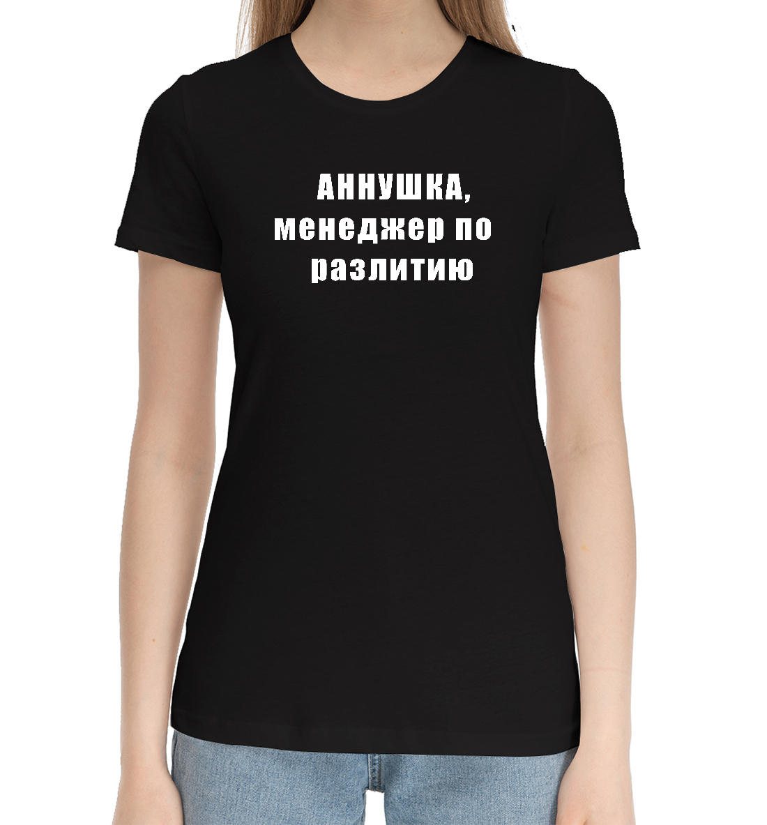 

Аннушка