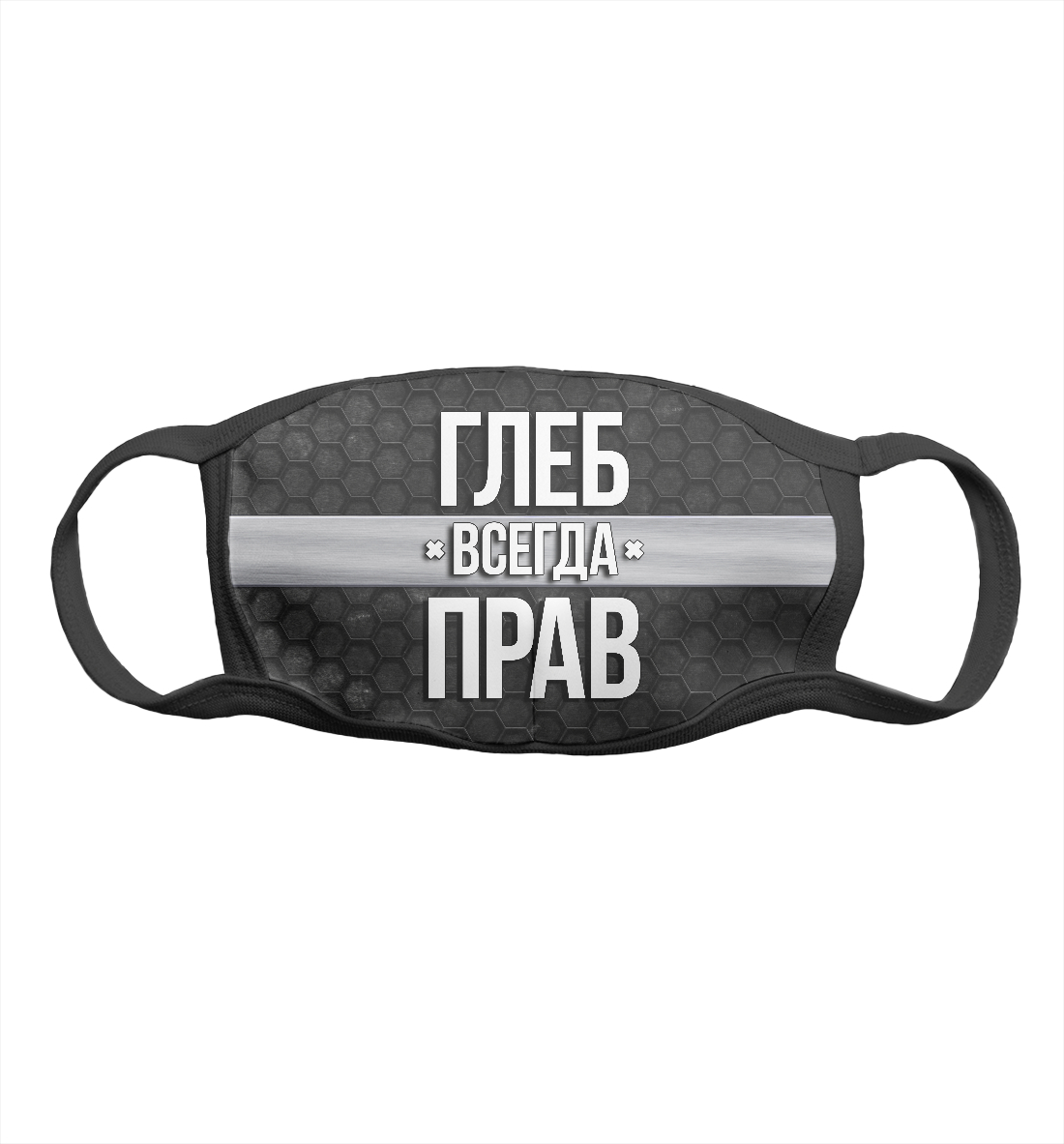 

Глеб всегда прав