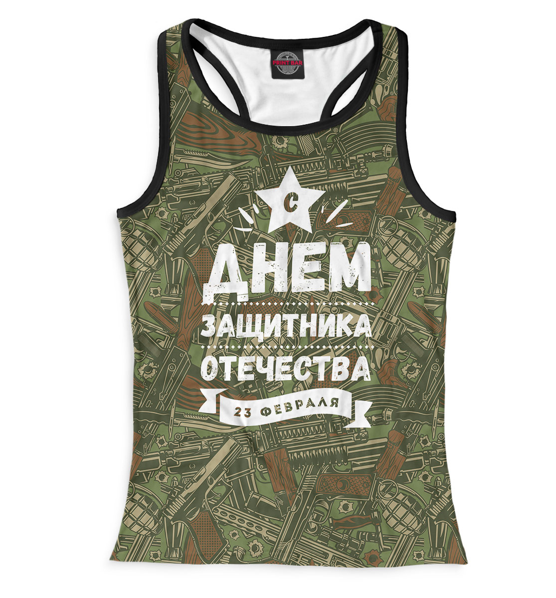 

С днём защитника отечества