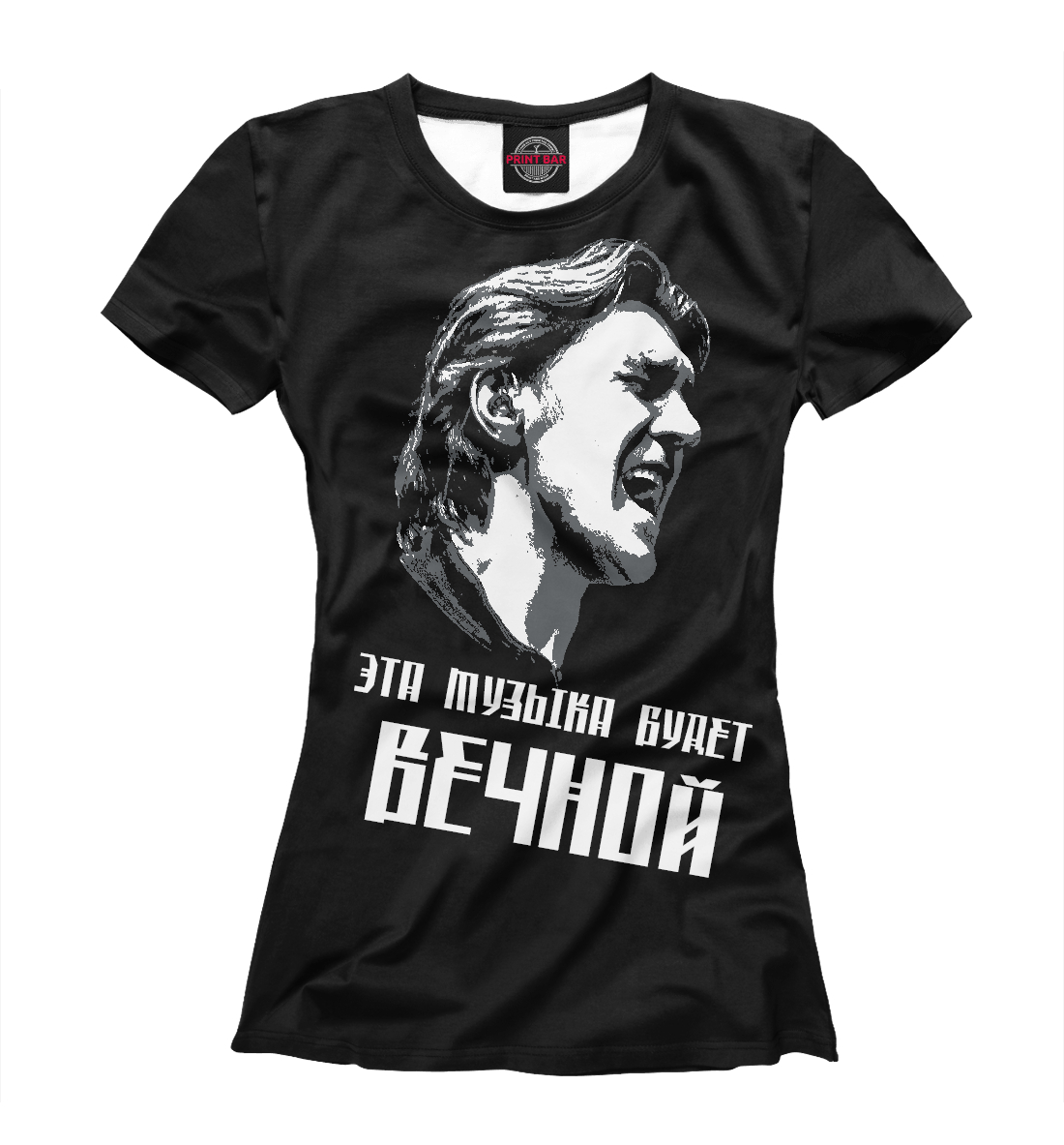 

Эта музыка будет вечной