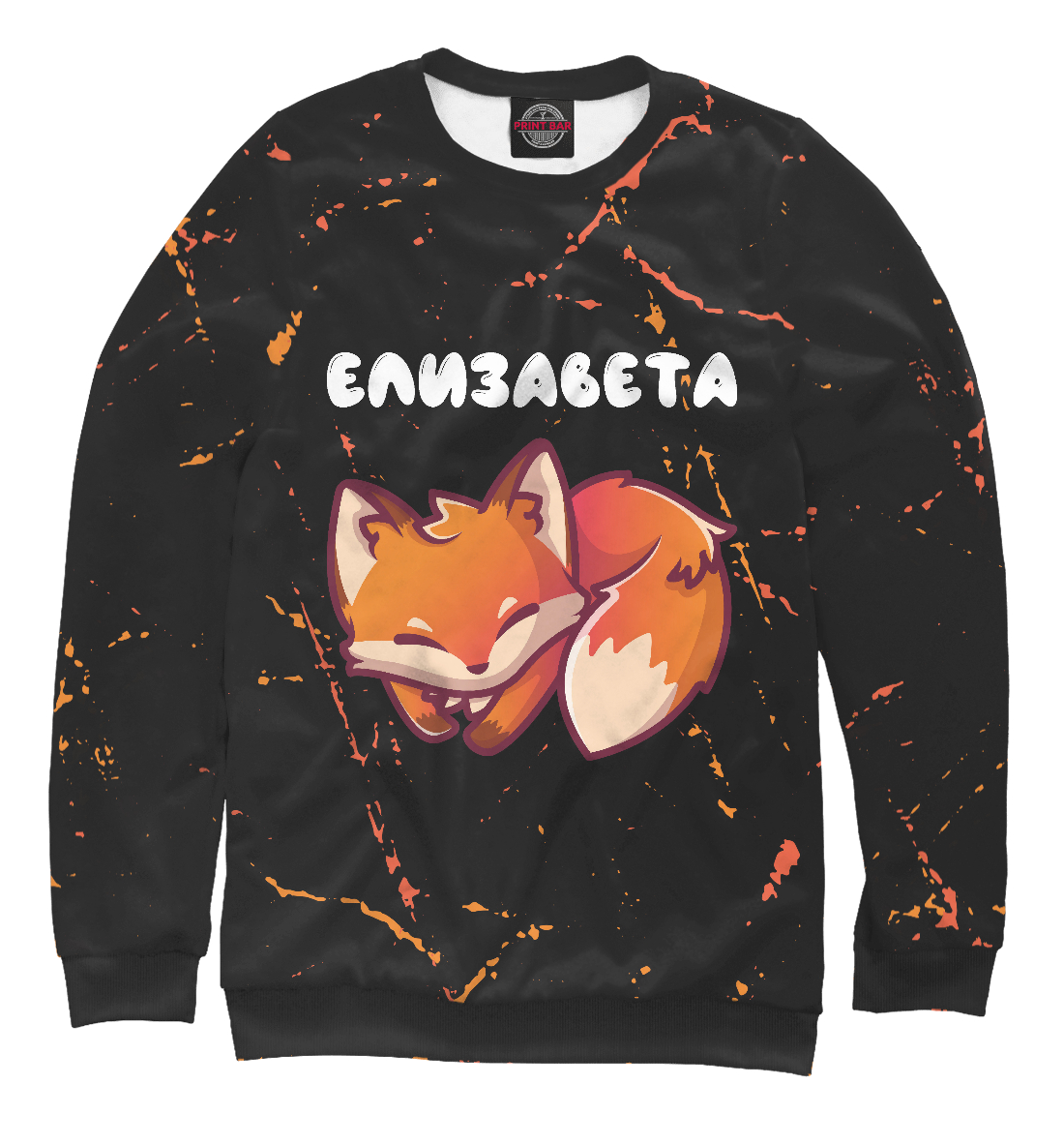 

Елизавета / Лисичка