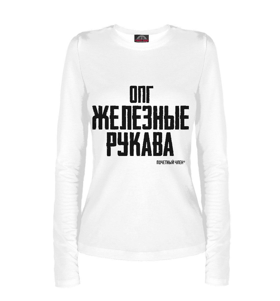

Железные рукава