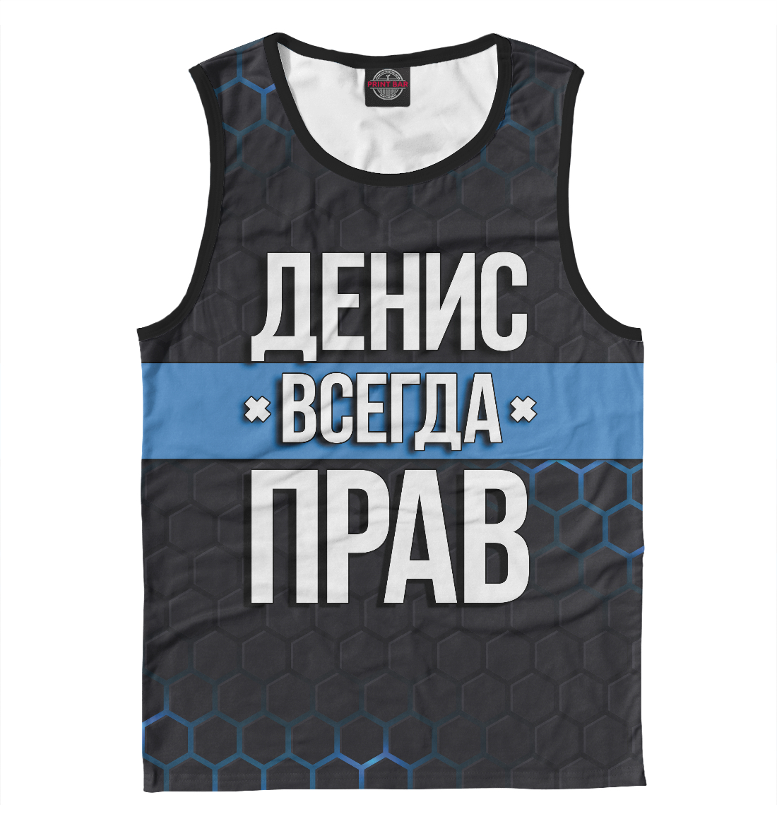 

Денис всегда прав