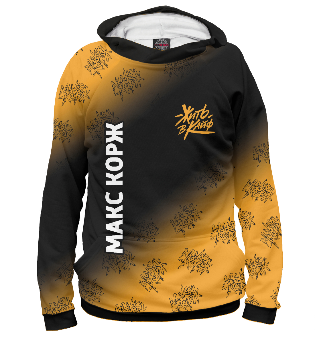

Макс Корж