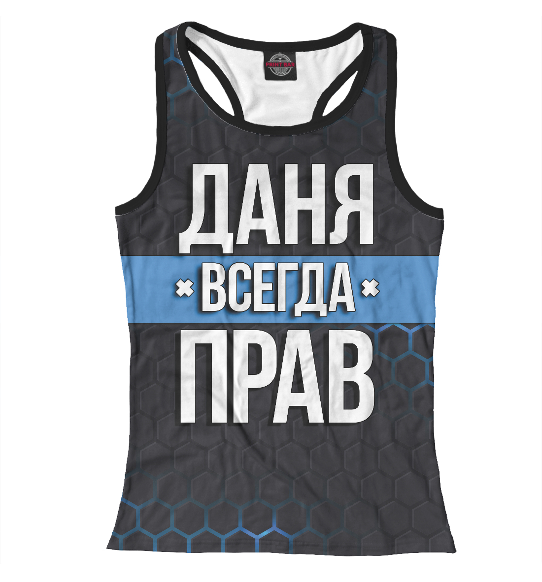 

Даня всегда прав