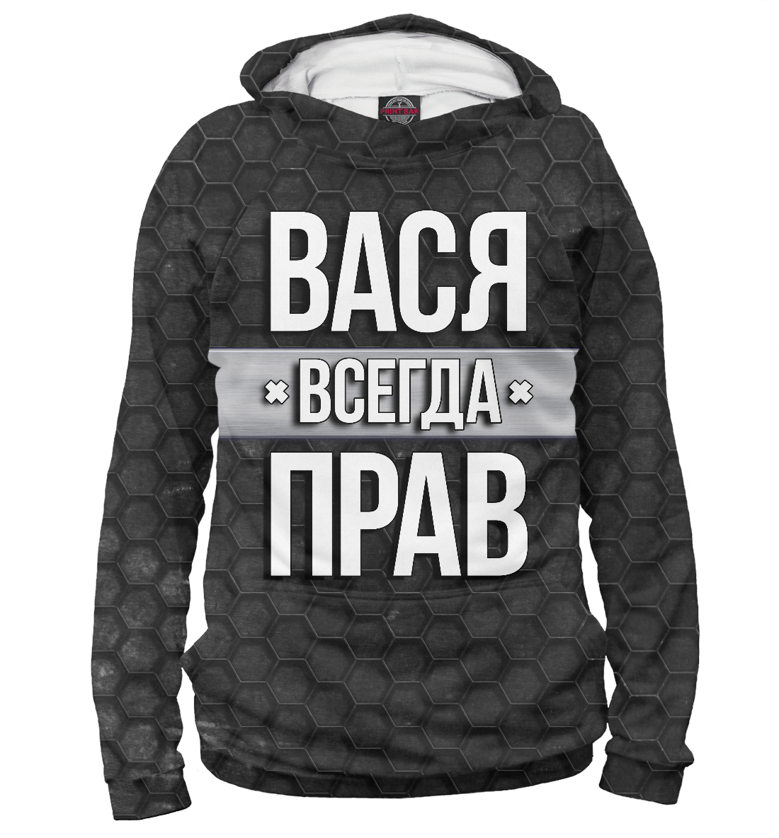 

Вася всегда прав