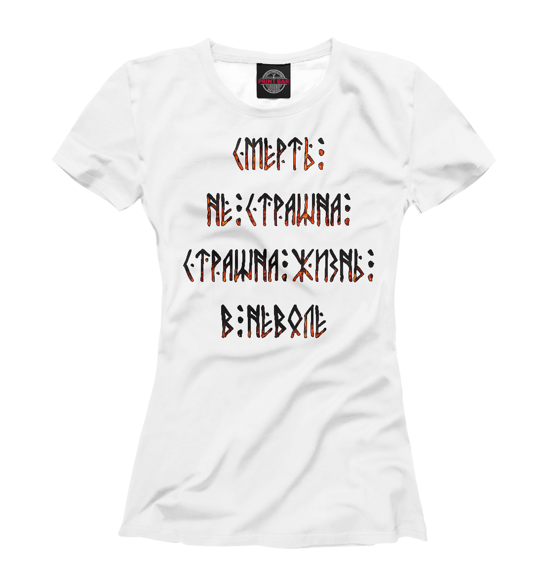 

Смерть не страшна