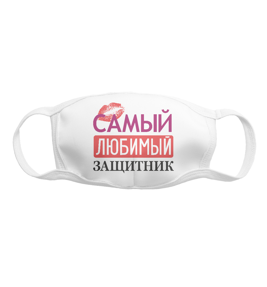 

Самый Любимый Защитник