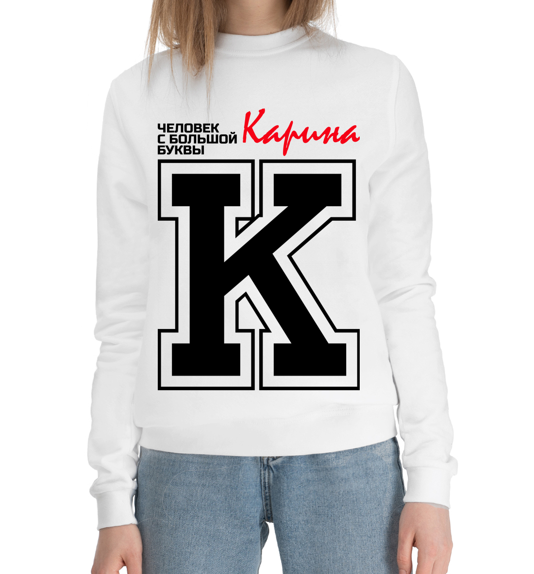 

Карина