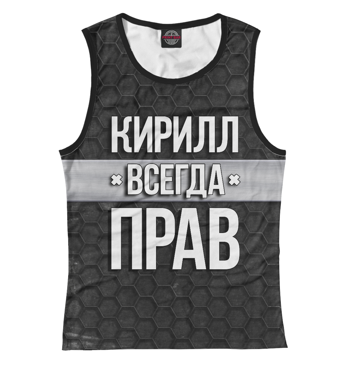 

Кирилл всегда прав