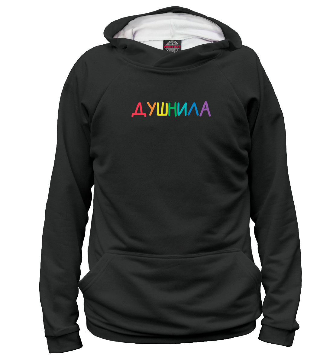 

Душнила