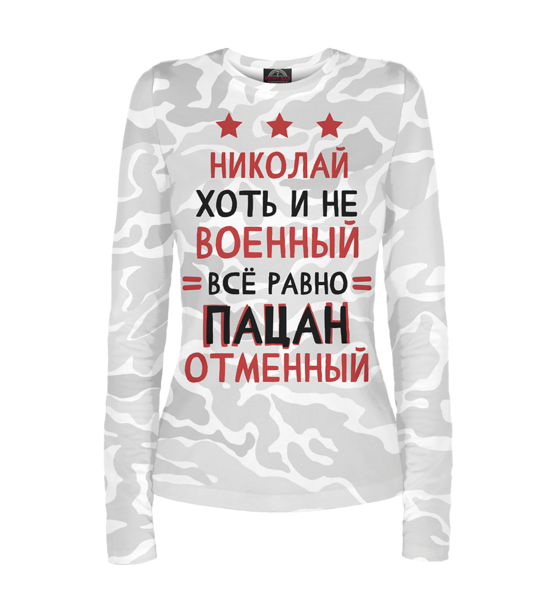 

Николай хоть и не военный, всё равно пацан отменный