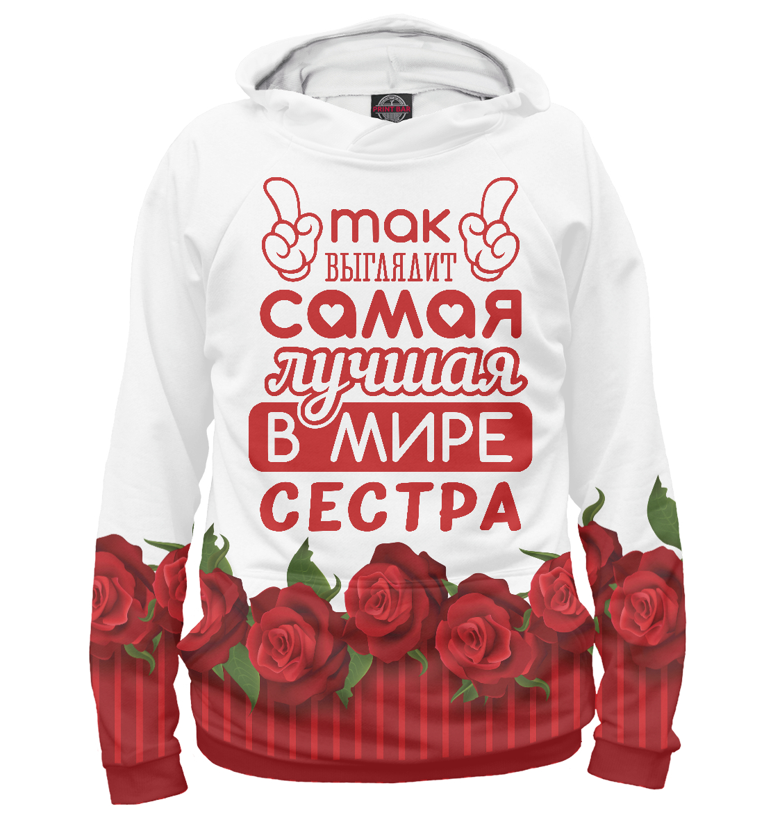 

Самая лучшая в мире Сестра
