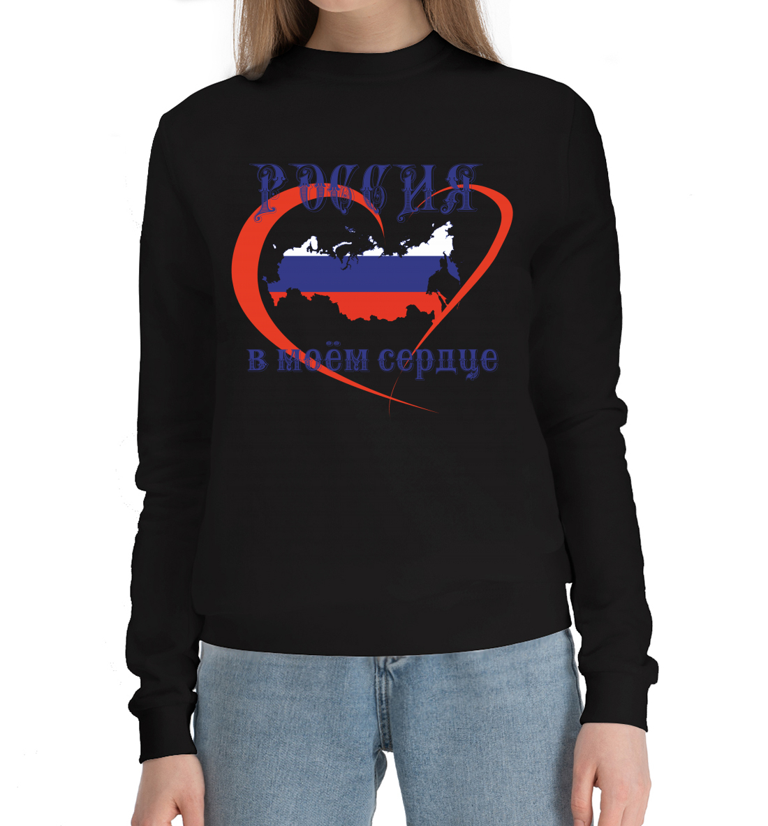 

Россия в моём сердце