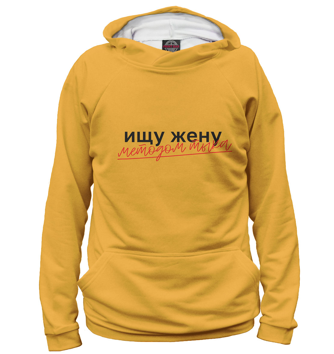 

Ищу жену методом тыка