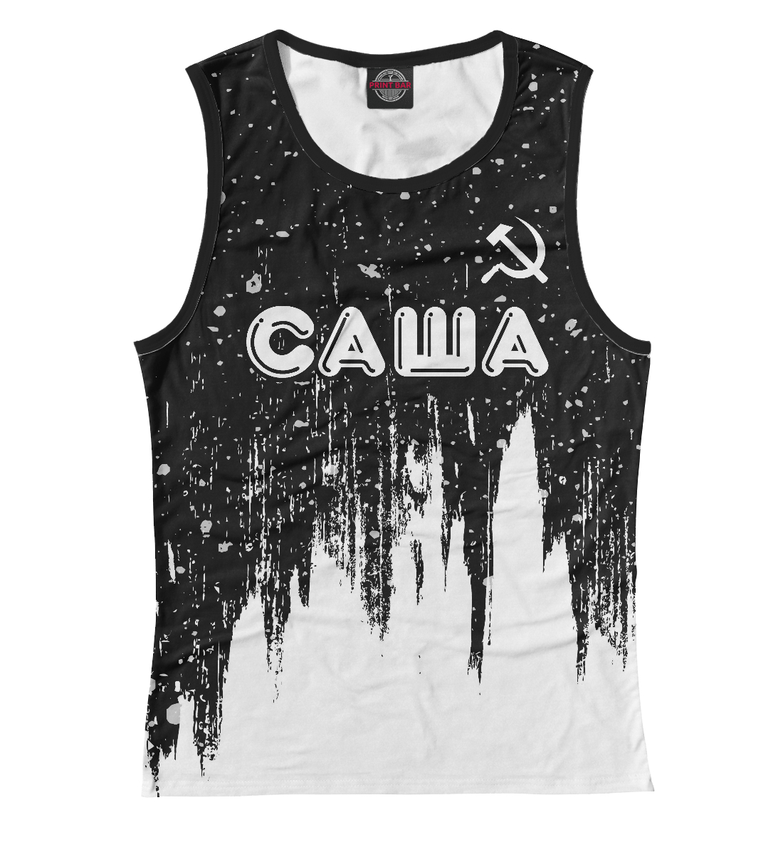 

Саша + Серп и Молот