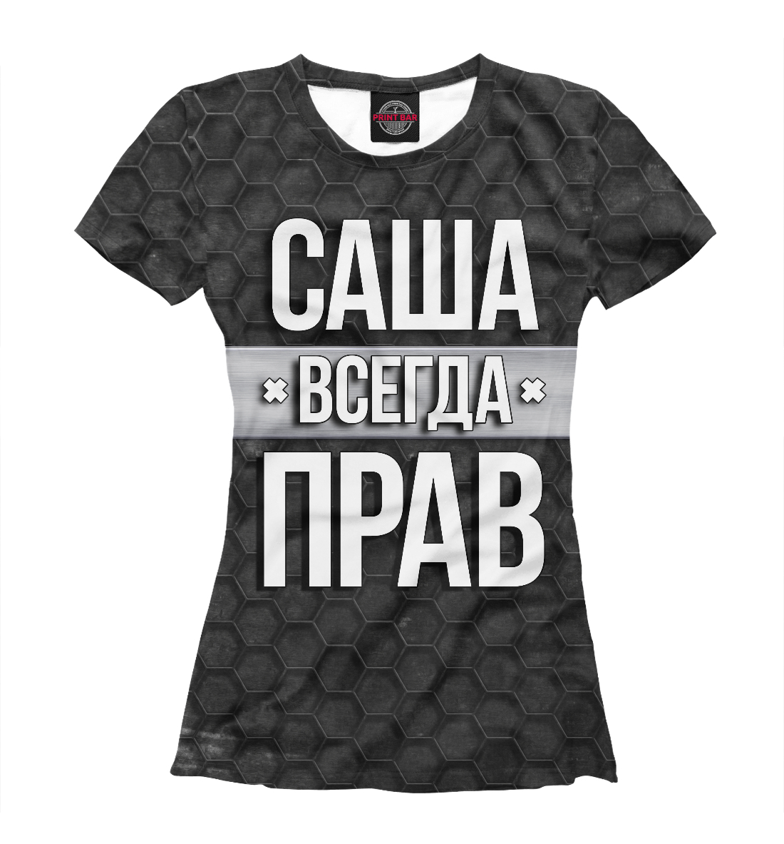 

Саша всегда прав