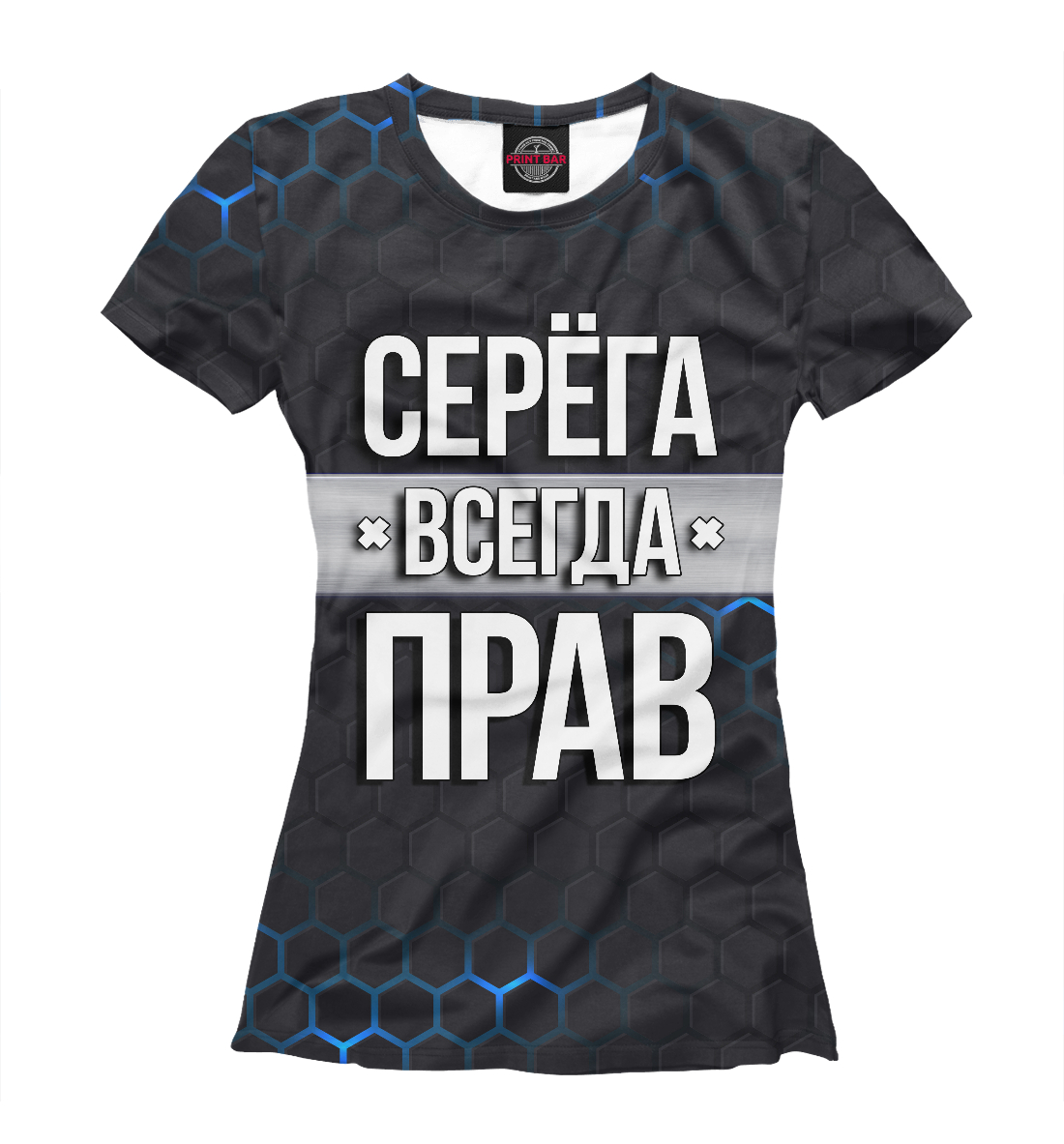 

Серёга всегда прав