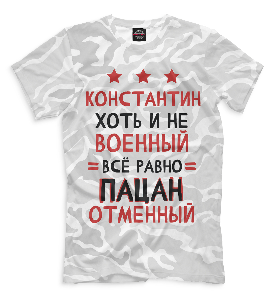

Константин хоть и не военный, всё равно пацан отменный