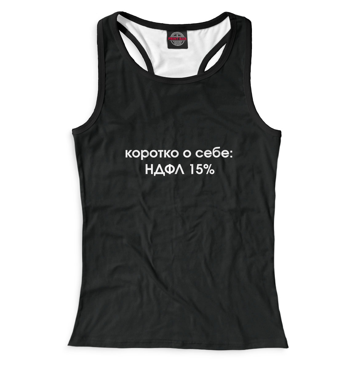 

Коротко о себе: НДФЛ 15%