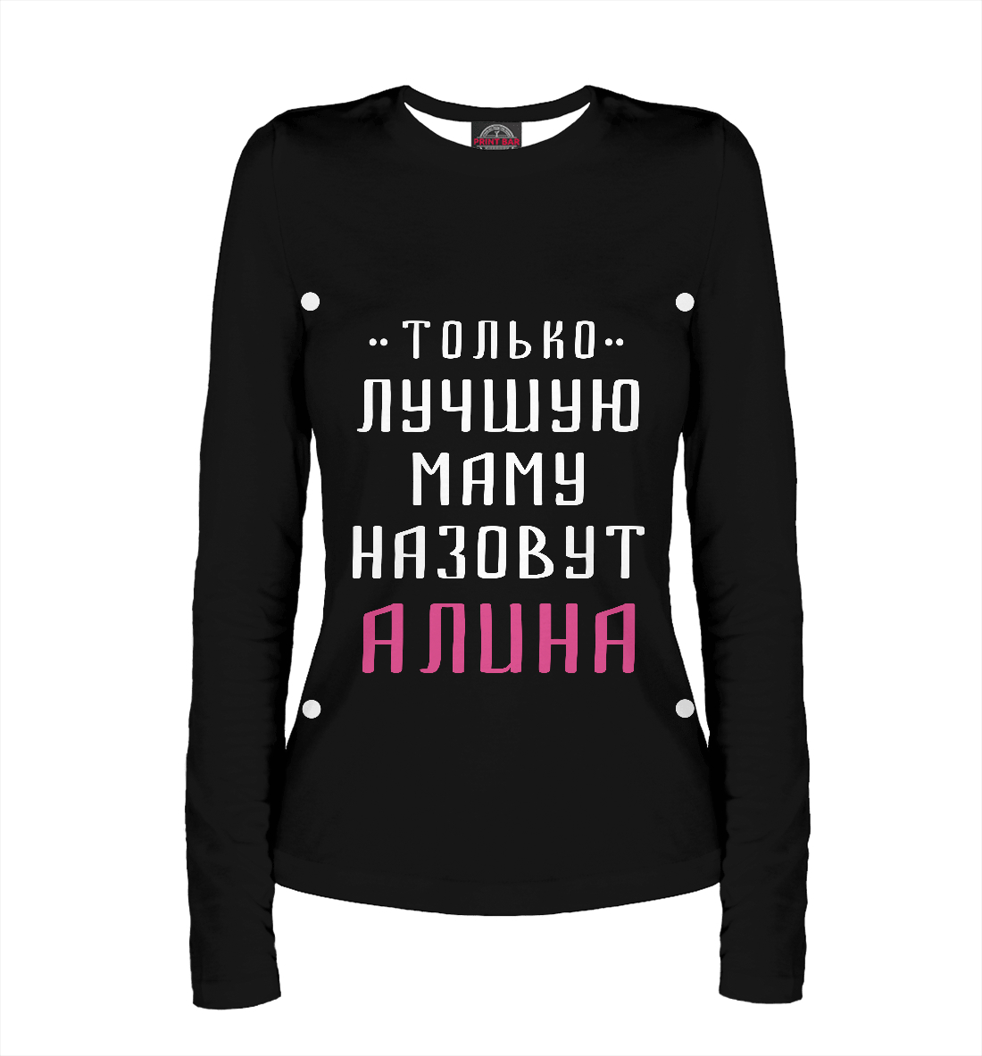 

Алина
