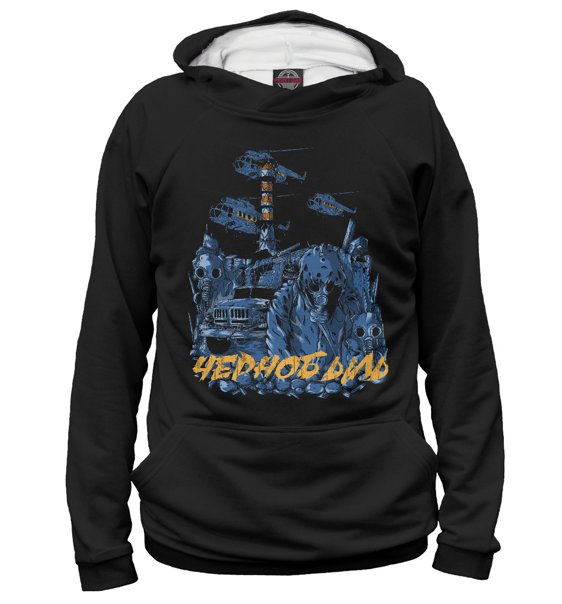 

Чернобыль