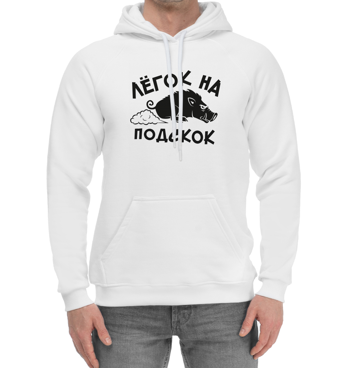 

Лёгок на подскок