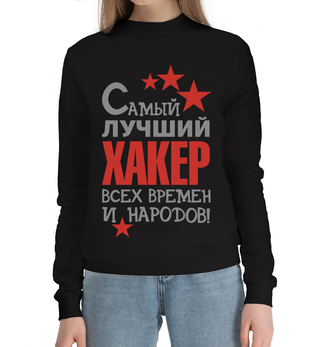 

Самый лучший хакер