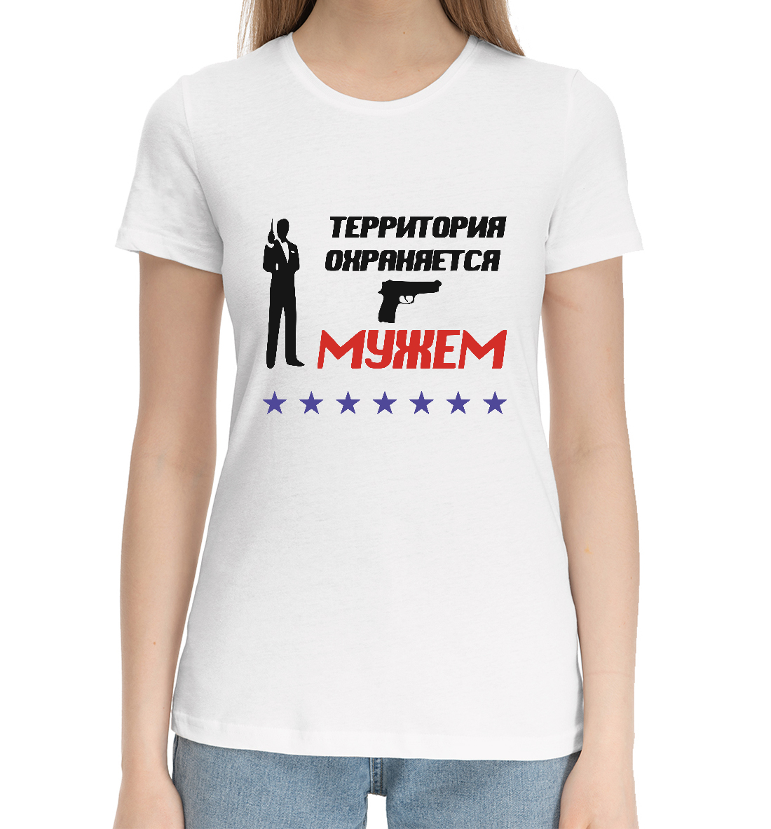 

Территория Охраняется Мужем