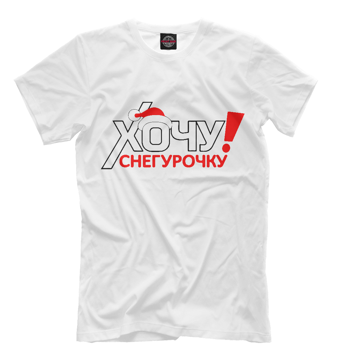 

Хочу снегурочку