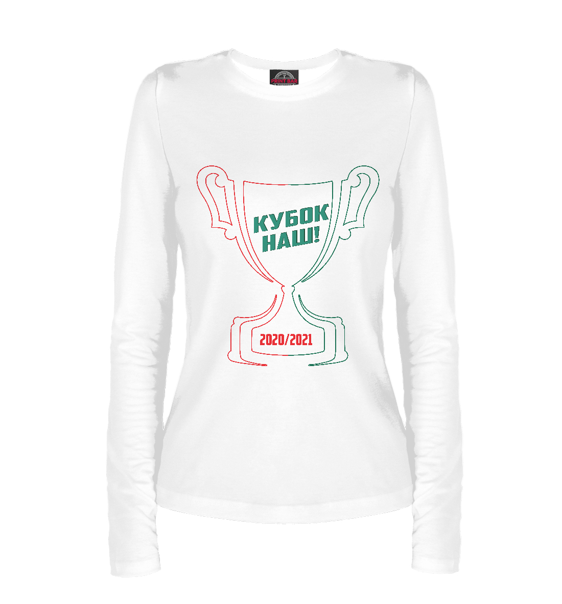 

Кубок наш