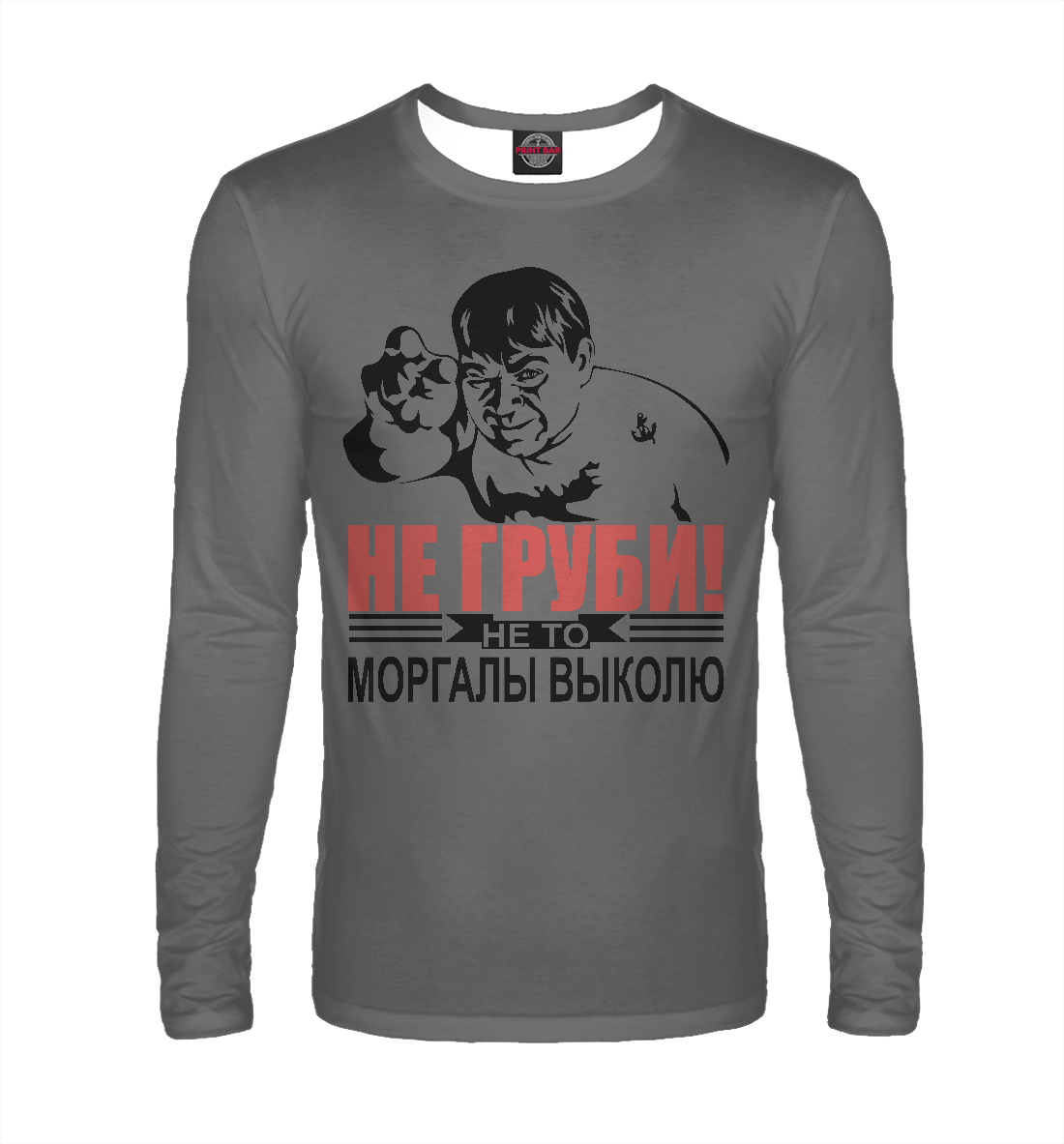 

Моргалы выколю...