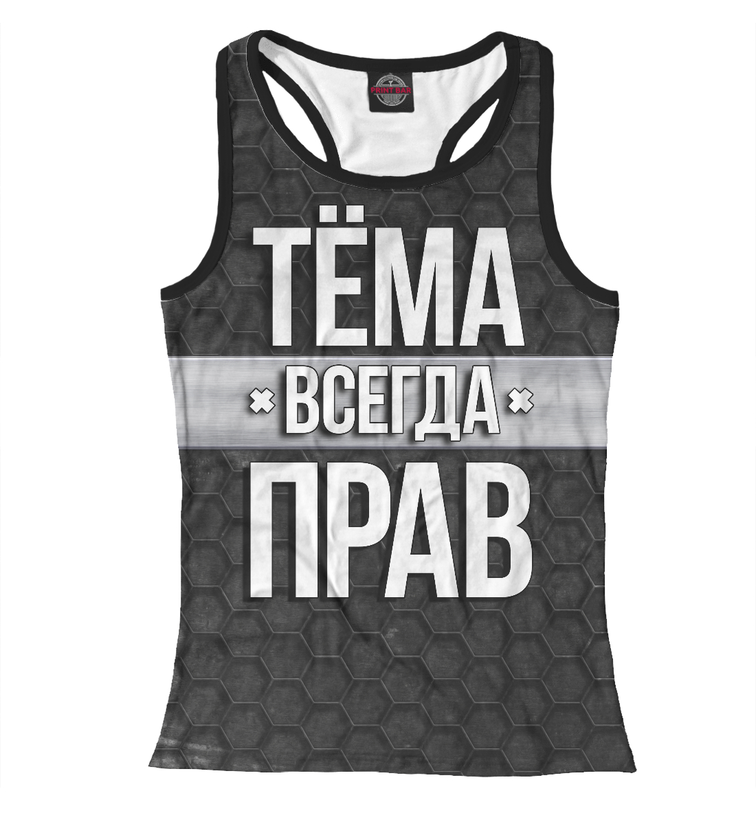 

Тёма всегда прав