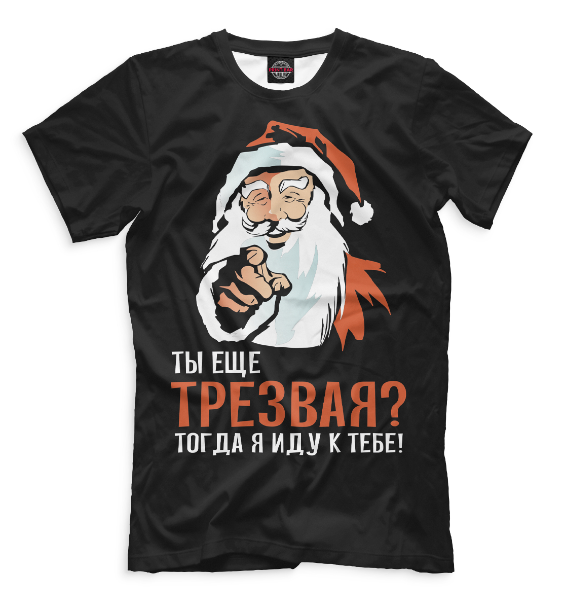 

Ты ещё трезвая